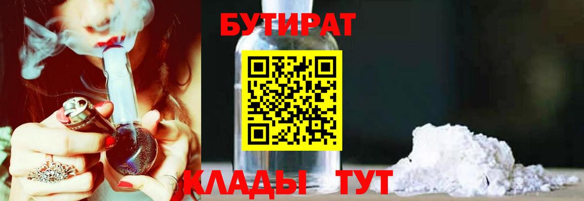 Бутират оксибутират  Вход с VPN  Сызрань 
