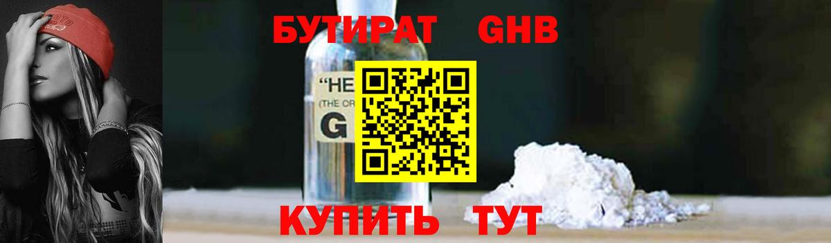 Бутират вода Сызрань