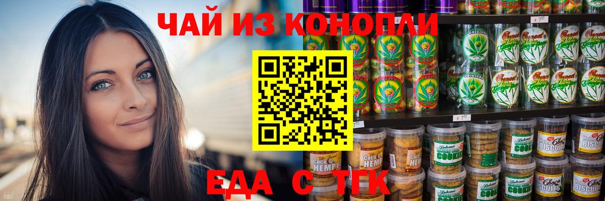 Сызрань  Еда ТГК марихуана  Вход с VPN 