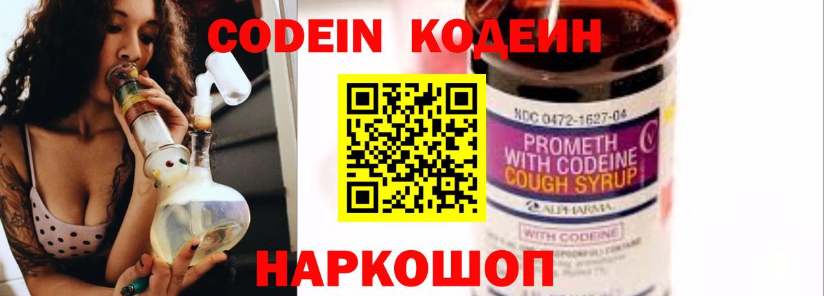 Сызрань  Codein напиток Lean (лин)  Вход с VPN 
