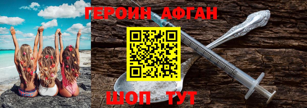 ГЕРОИН Афган Сызрань