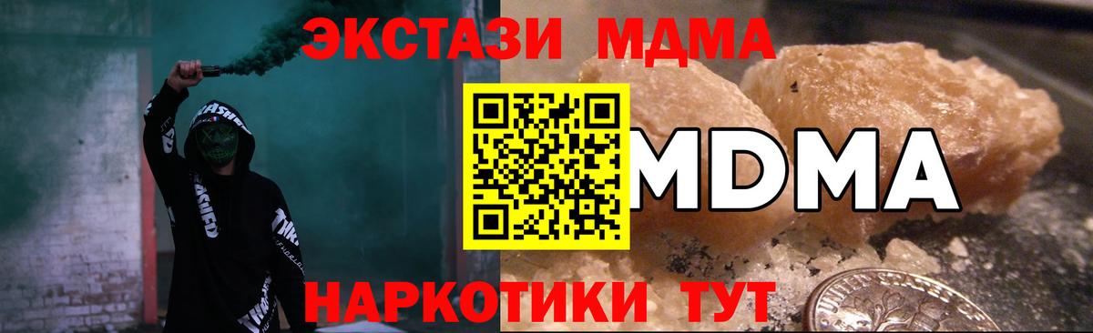 МДМА  МДМА молли  MDMA Molly  Вход с VPN  Сызрань 