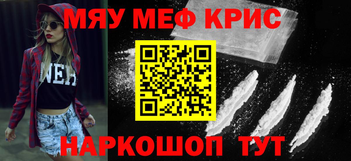 закладка  МЕФ мяу мяу  Меф  Сызрань  Вход с VPN  МЯУ-МЯУ мука 